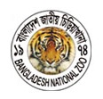 Bangladesh National Zoo (Dhaka Zoo)