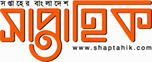 Shaptahik Magazine