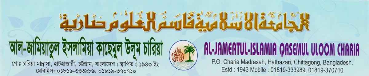 Al-Jameatul-Islam Quasemul Uloom Charia